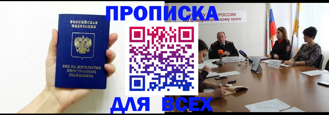 прописка для кредита в Черноголовке