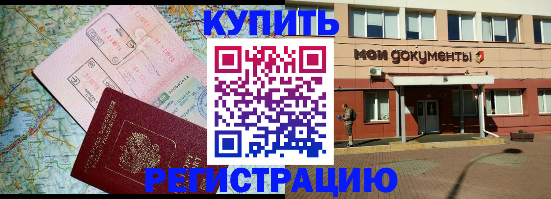прописка для военкомата в Черноголовке