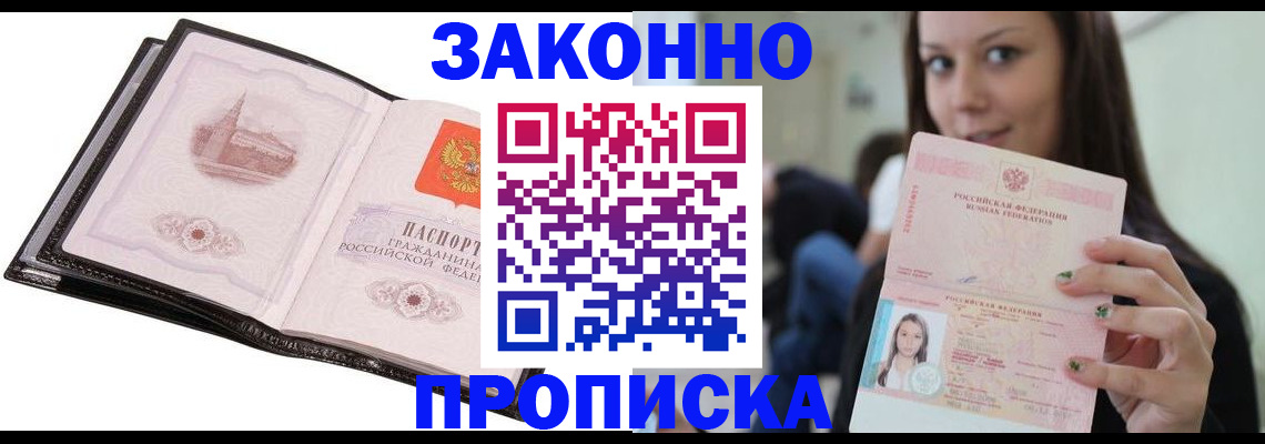 временная регистрация в квартире в Черноголовке