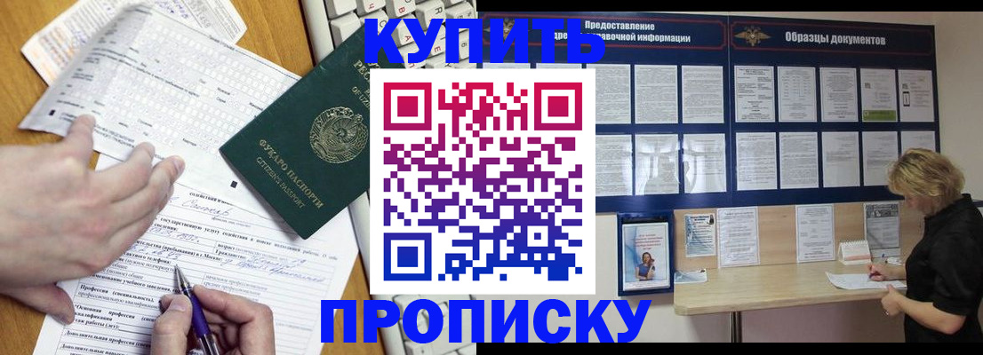 прописка для кредита в Черноголовке
